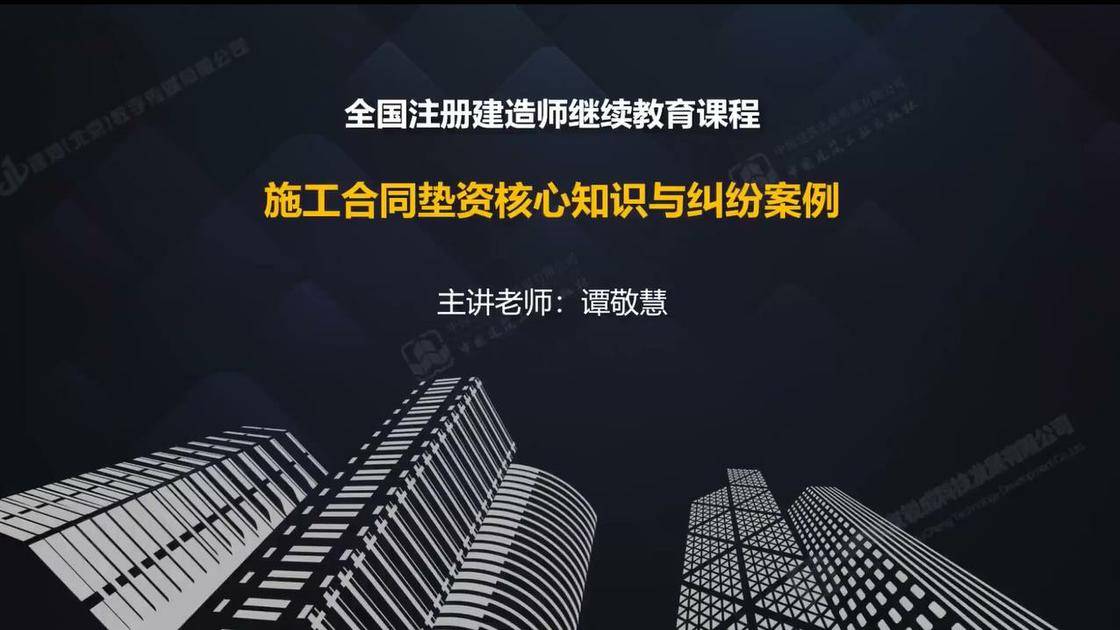 施工合同垫资核心知识与纠纷案例