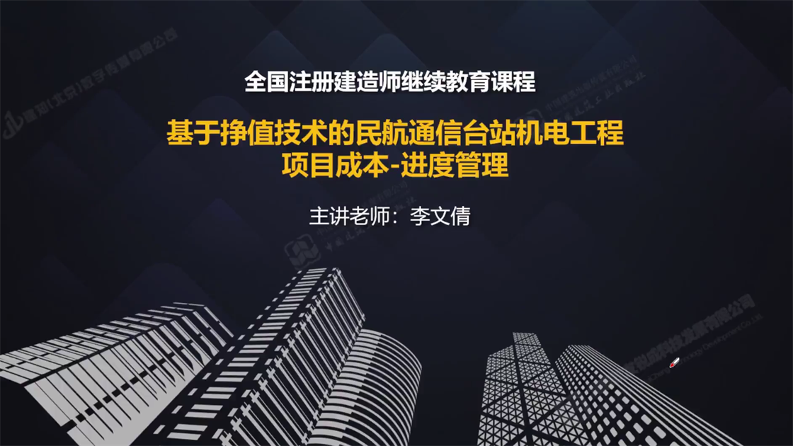 基于挣值技术的民航通信台站机电工程项目成本-进度管理