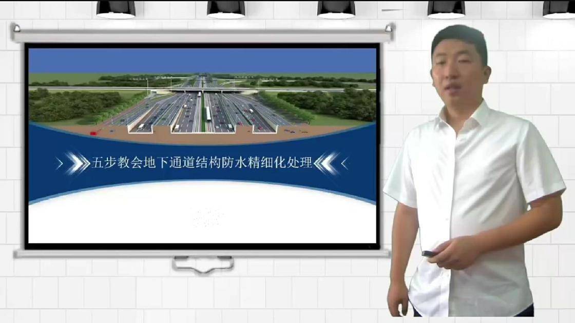 9五步教会地下通道结构防水精细化处理