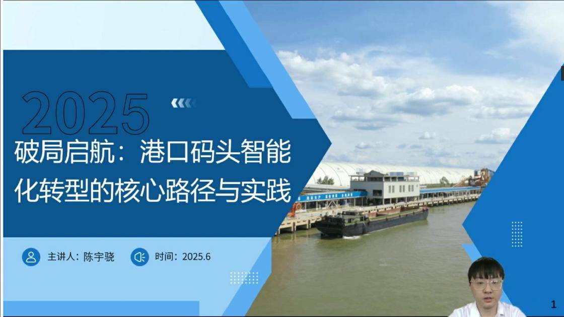 50破局启航：港口码头智能化转型的核心路径与实践