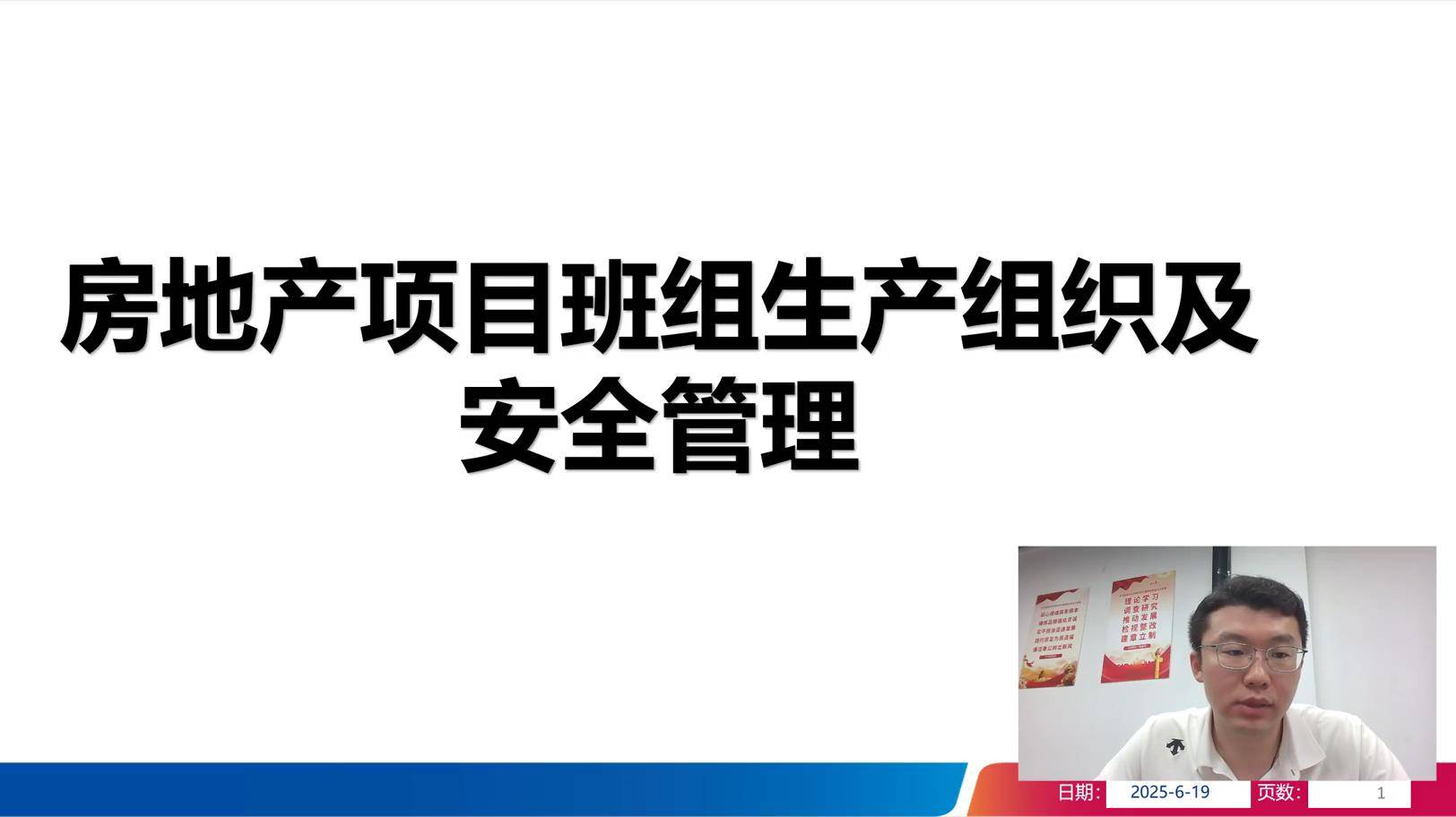14房地产项目班组生产组织及安全管理