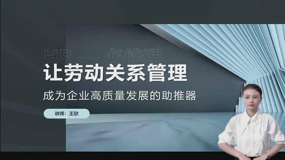 7hr必修课：让劳动关系管理成为企业高质量发展的助推器