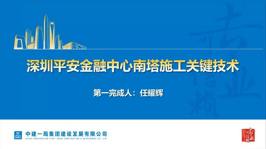深圳平安金融中心南塔施工关键技术