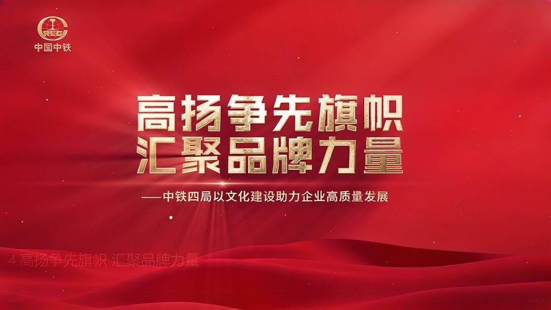 4.高扬争先旗帜 汇聚品牌力量