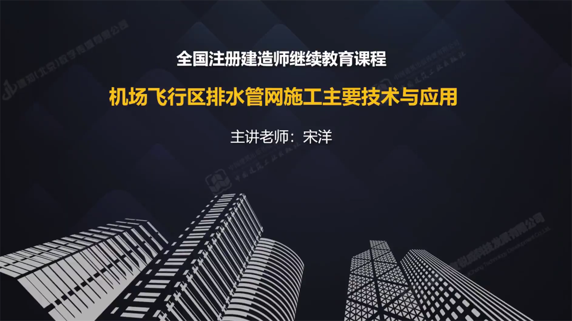 机场飞行区排水管网施工主要技术与应用