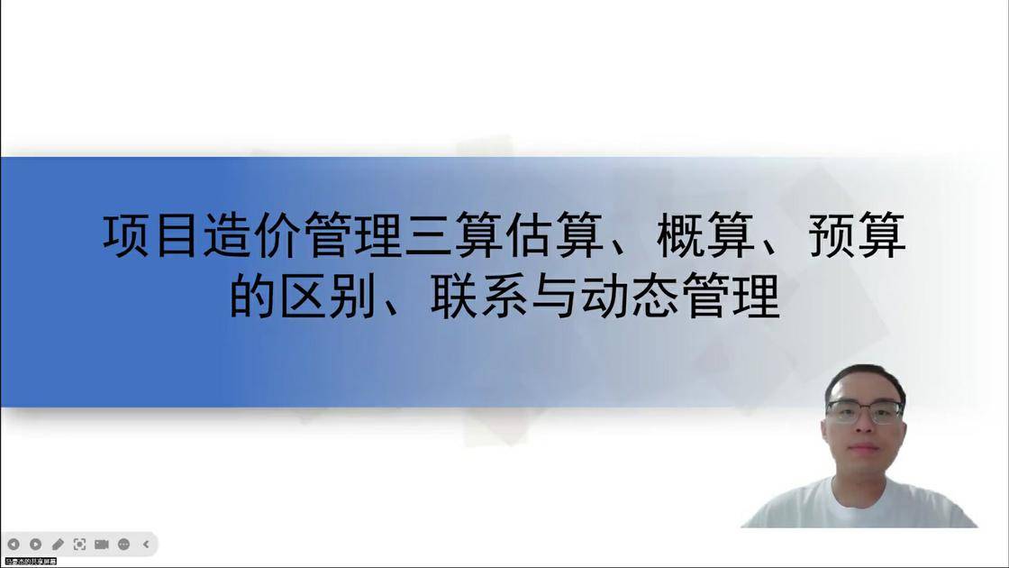 41项目造价管理三算估算、概算、预算的区别、联系与动态管理