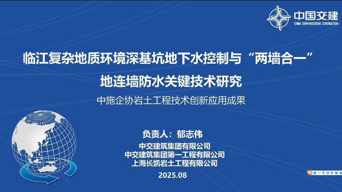 11-临江复杂地质环境深基坑地下水控制与&ldquo;两墙合一&rdquo;地连墙防水关键技术研究