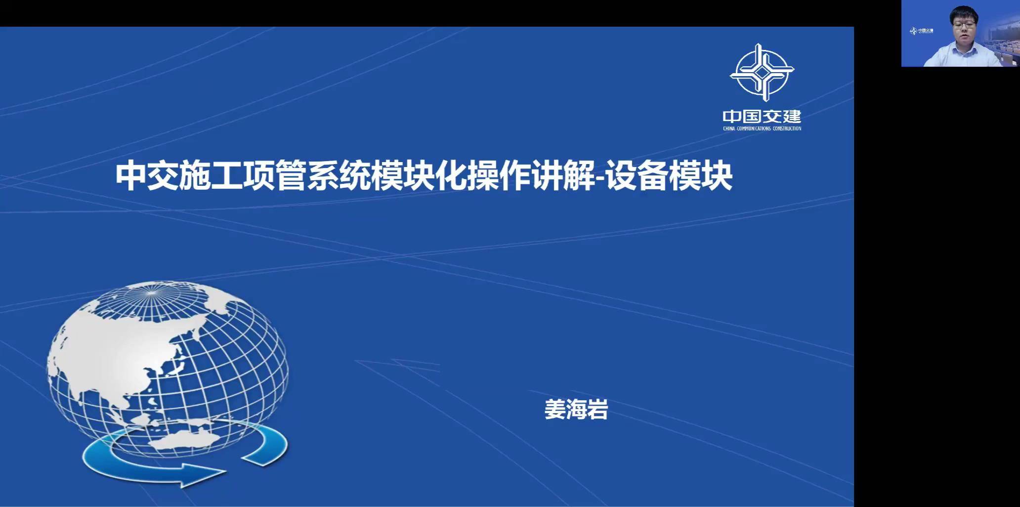 37中交施工项管系统模块化操作讲解-设备模块