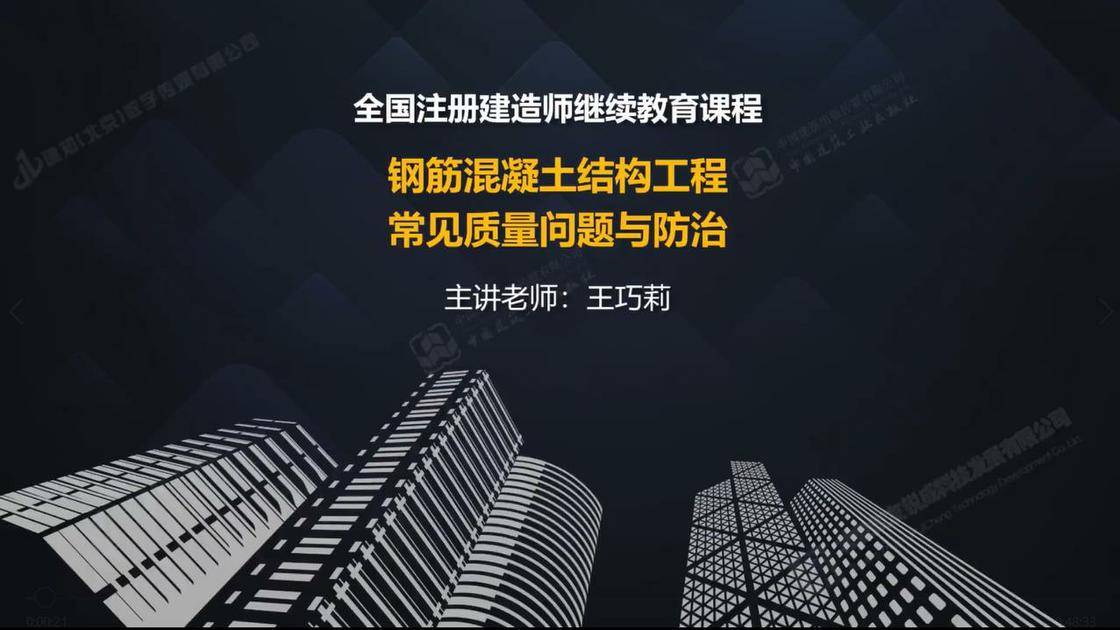 钢筋混凝土结构工程常见质量问题与防治