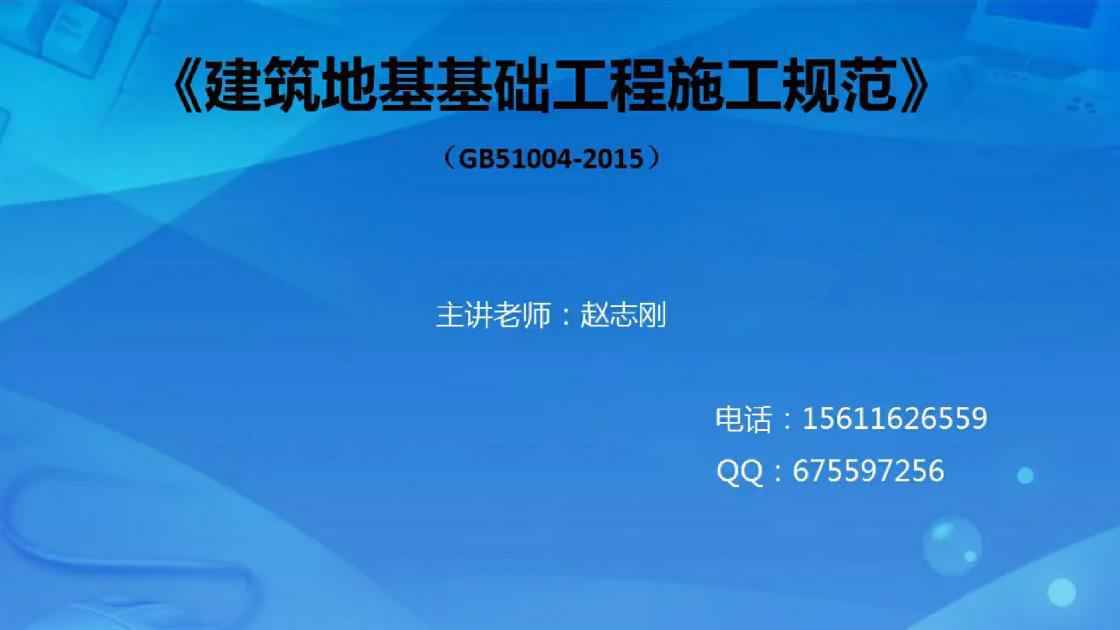 1地基与基础工程施工案例
