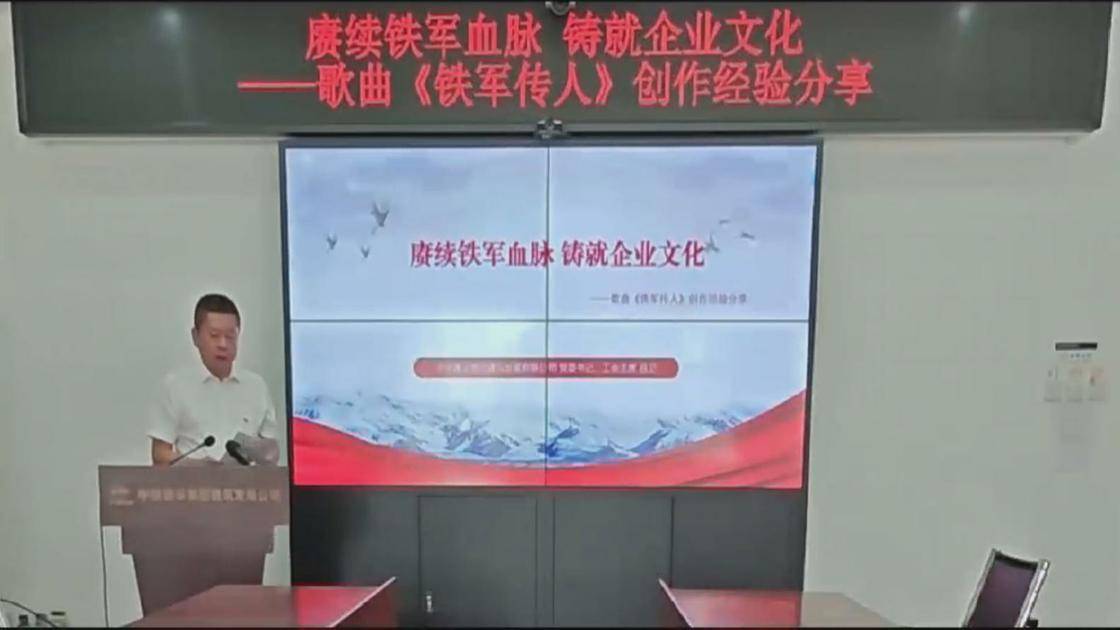 21.《传承铁军文化，铸就企业精魂——“铁军传人”》