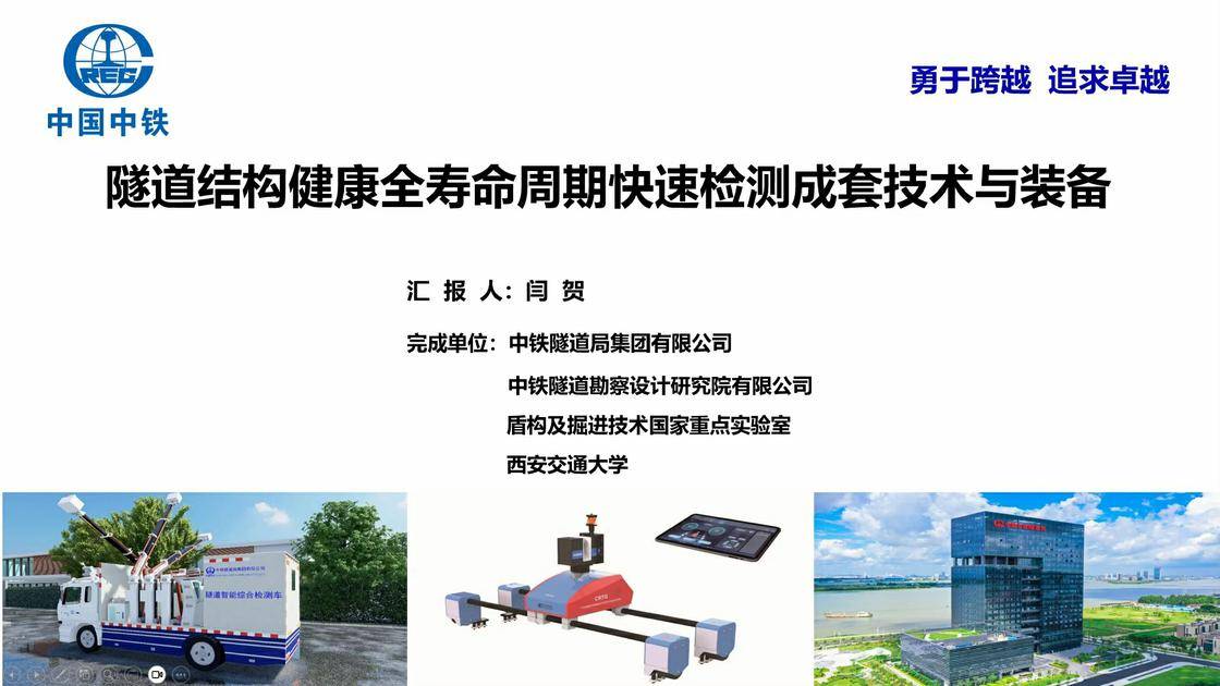 10、隧道结构健康全寿命周期快速检测成套技术与装备