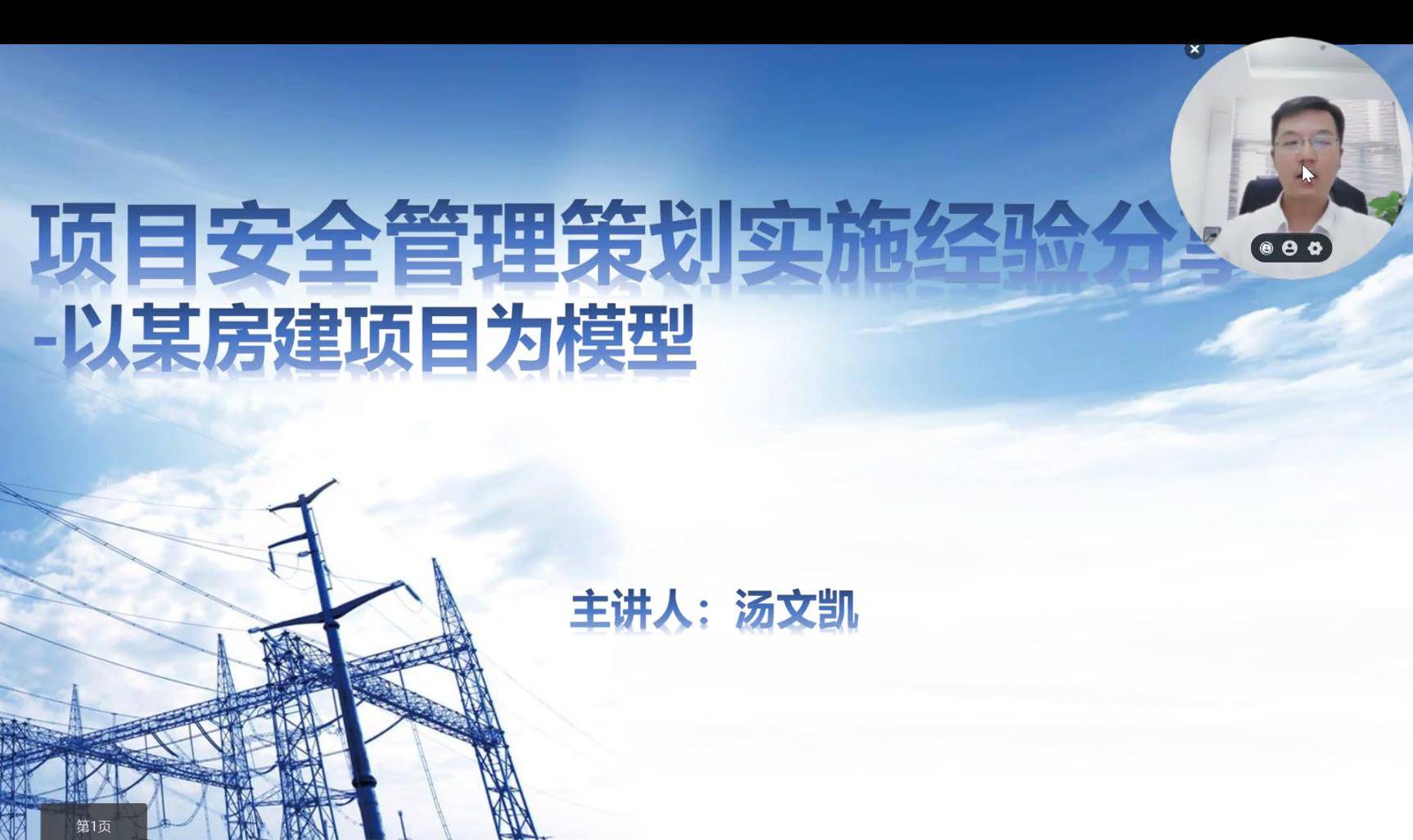 13 项目安全管理策划实施经验分享