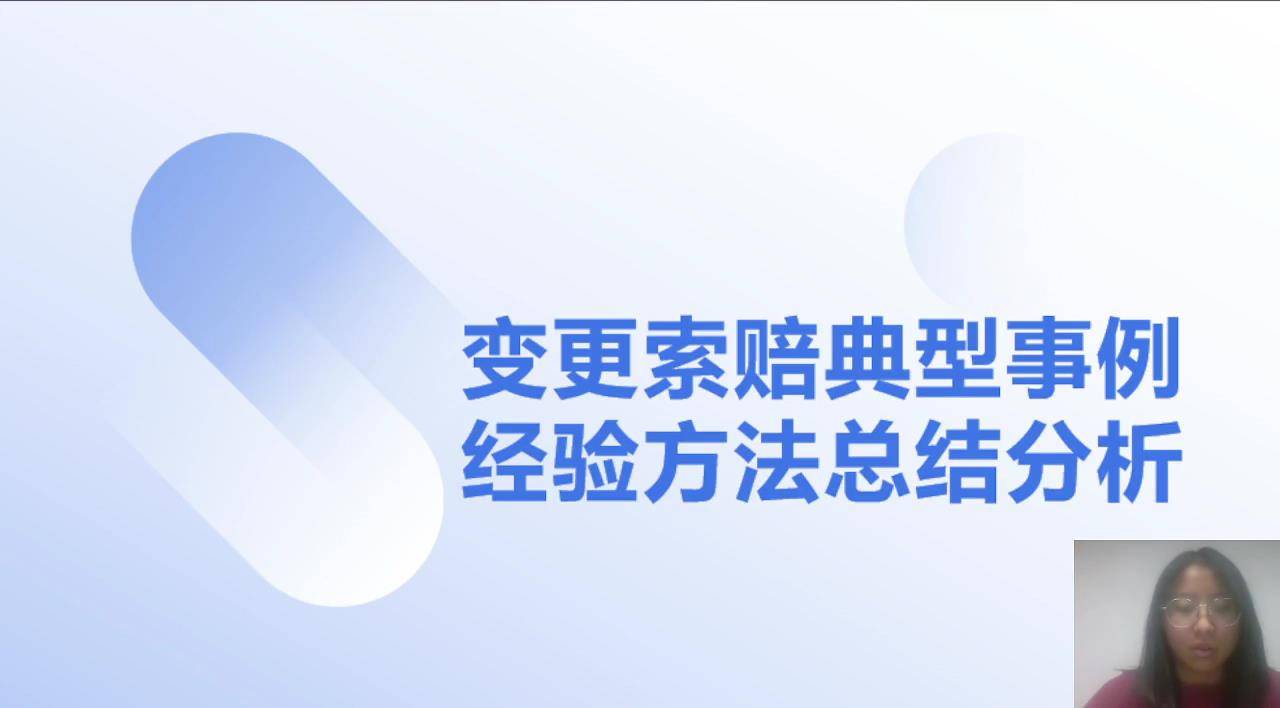 17变更索赔典型事例经验方法总结分析