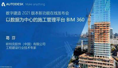 以数据为中心的施工管理平台 -Bim 360