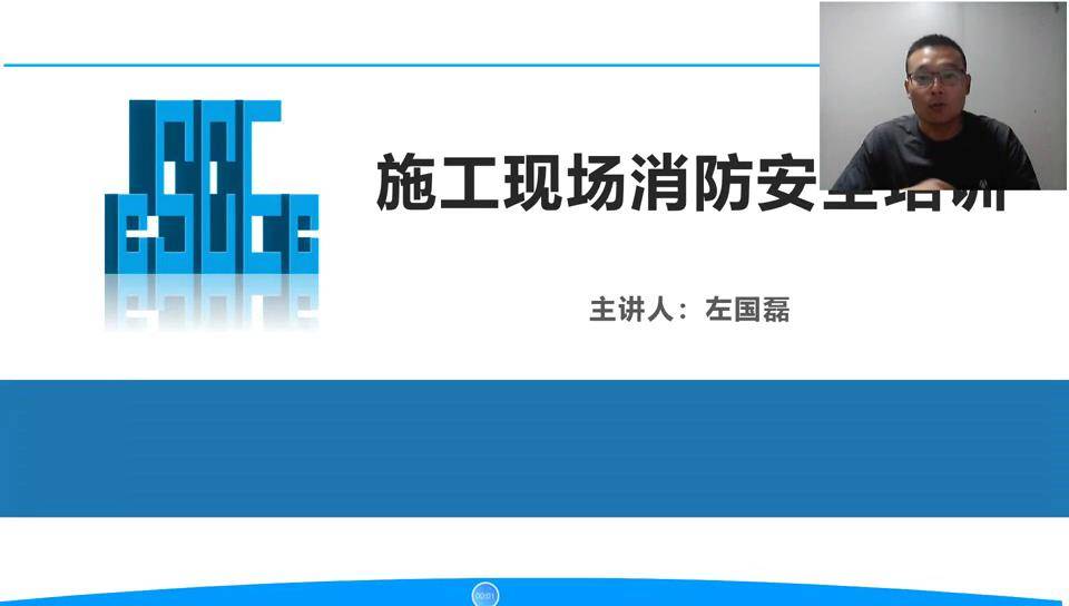 34施工现场消防安全培训