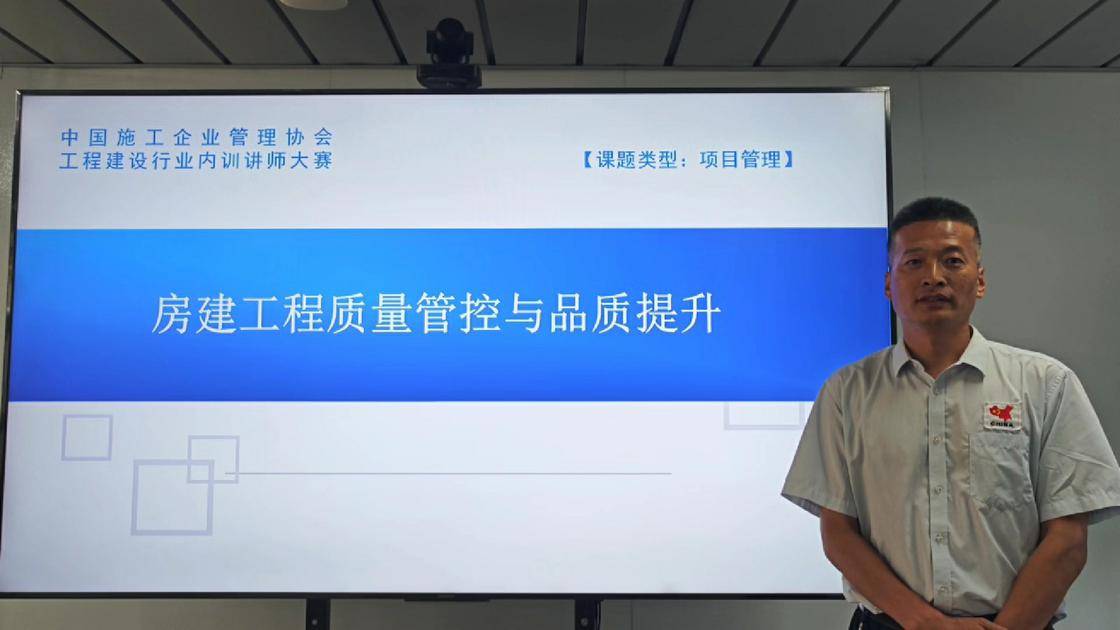 20房建工程质量管控与品质提升