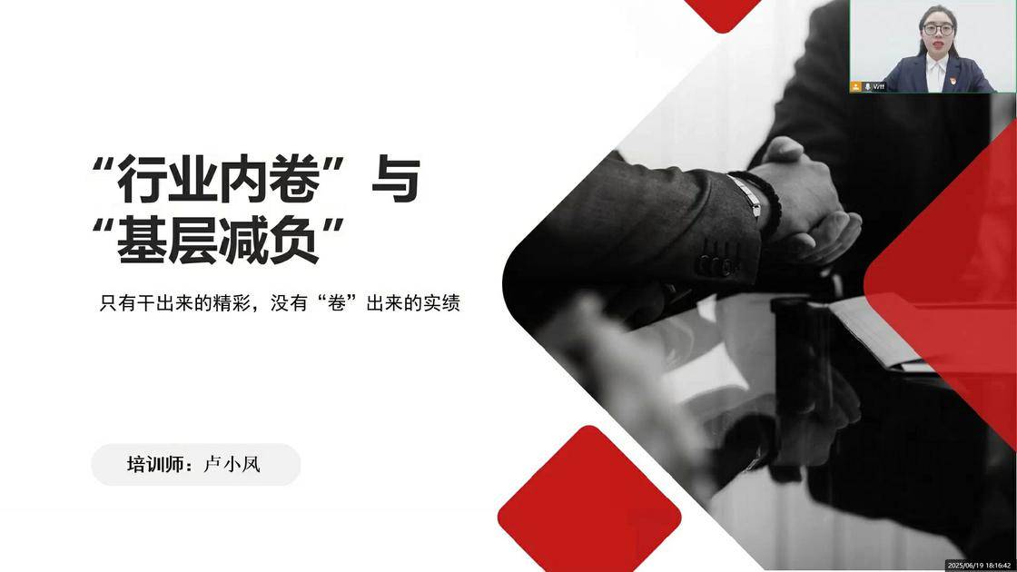 14“行业内卷”与“基层减负”