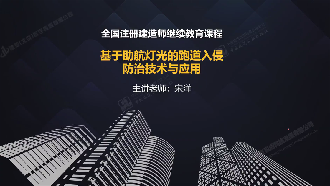基于助航灯光的跑道入侵防治技术与应用