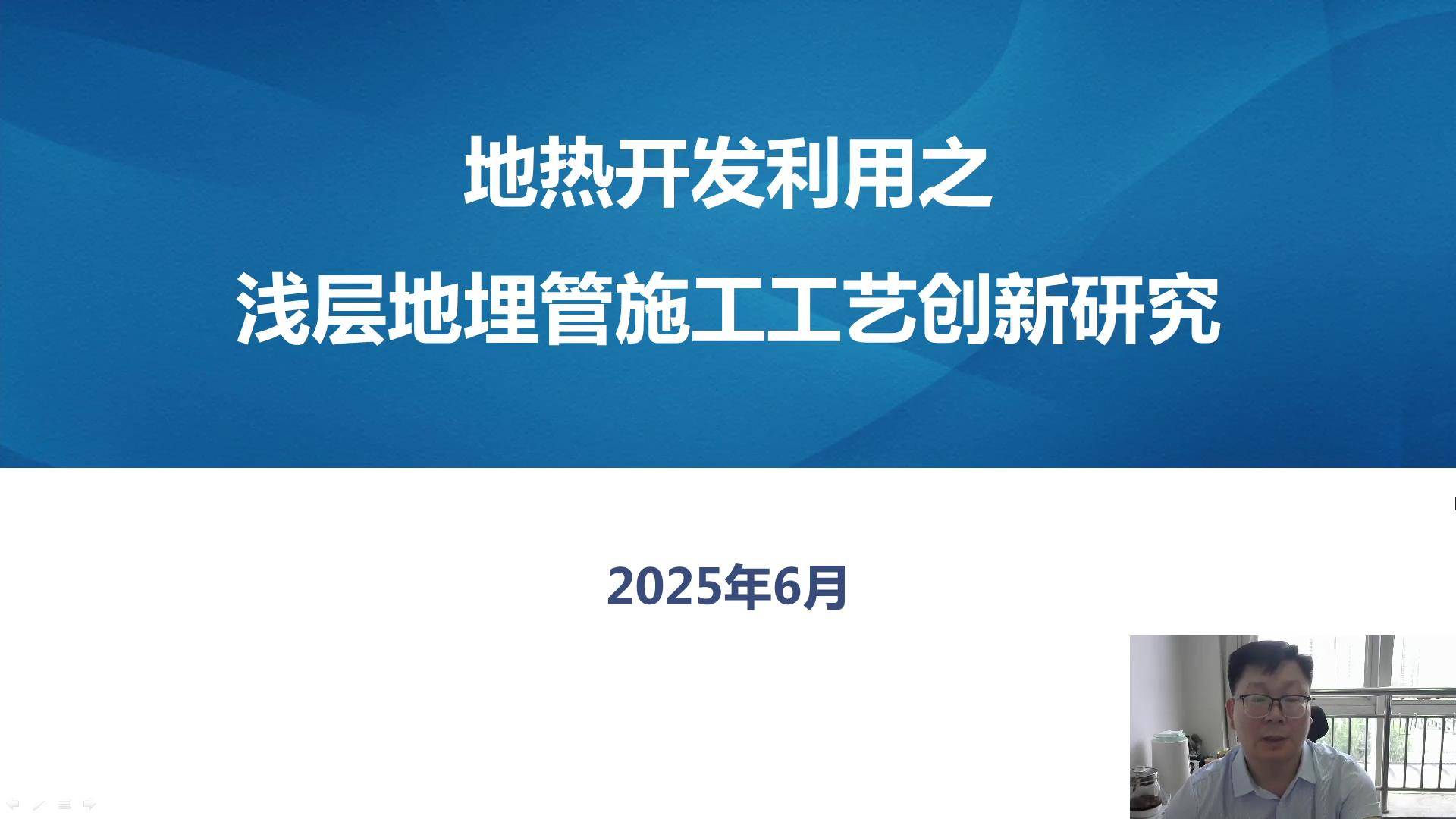 32地热开发利用之浅层地埋管施工工艺创新研究