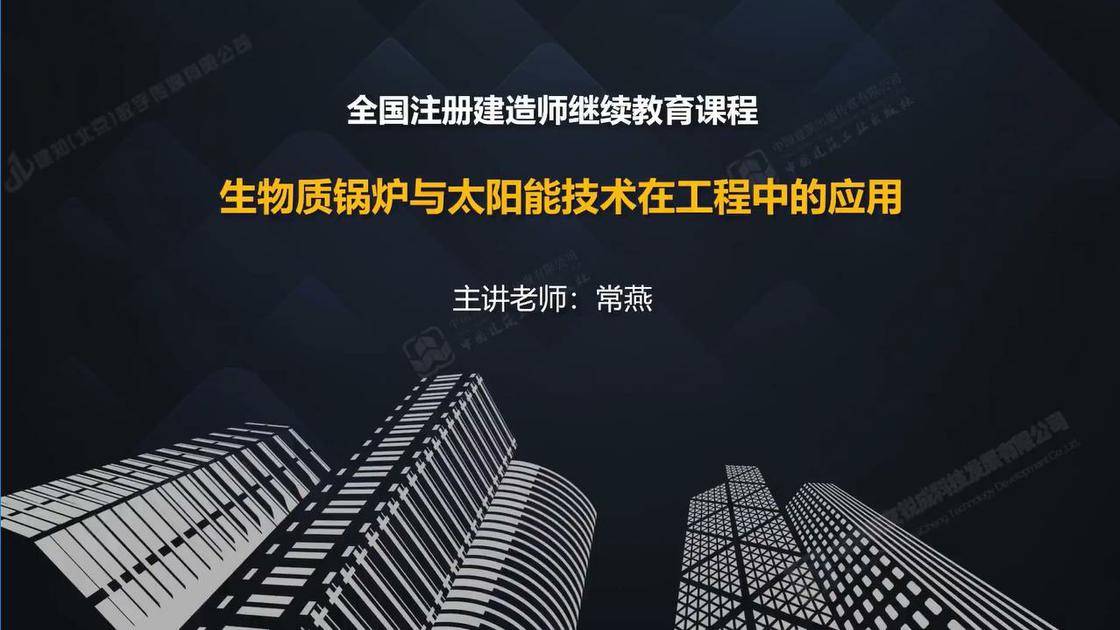 生物质锅炉与太阳能技术在工程中的应用