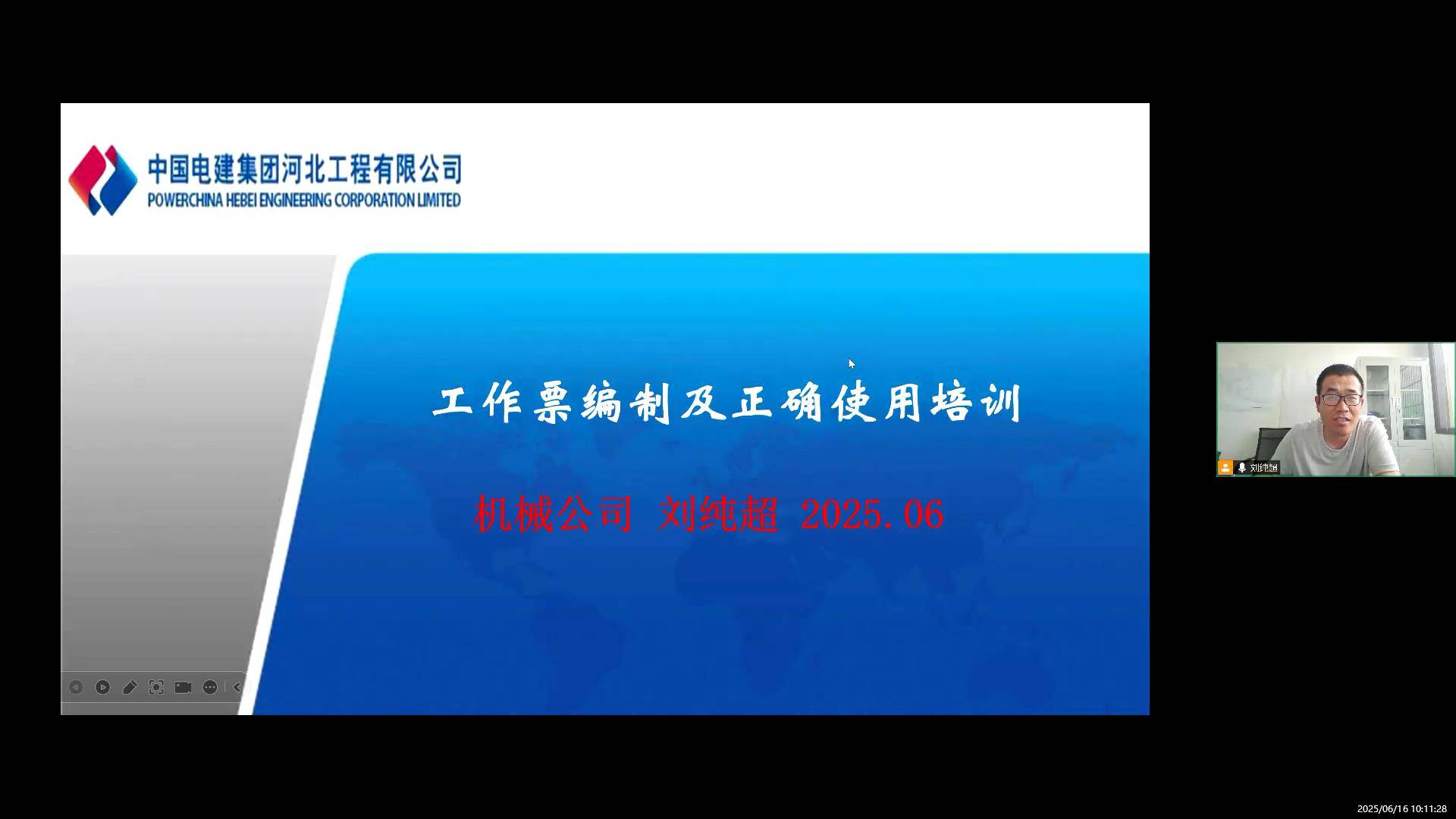 45工作票编制及正确使用培训