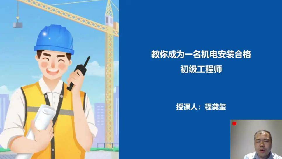 26教你成为一名机电安装合格初级工程师
