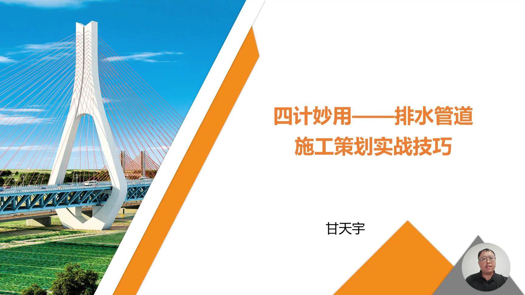 24四计妙用——排水管道施工策划实战技巧