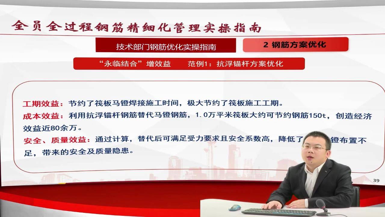 2精准实施 共筑效益-深度解析钢筋全过程精细化管控策略