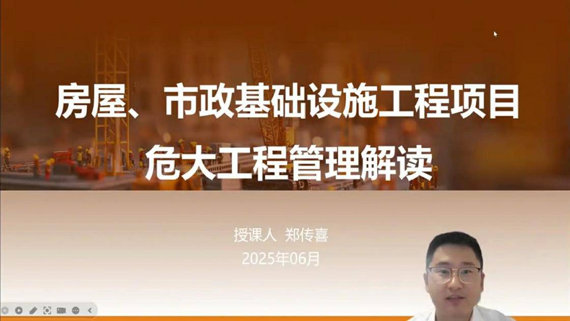 43房屋、市政基础设施工程项目危大工程管理解读