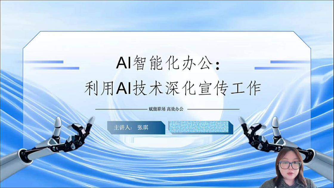 38ai智能化办公：利用ai深化宣传工作