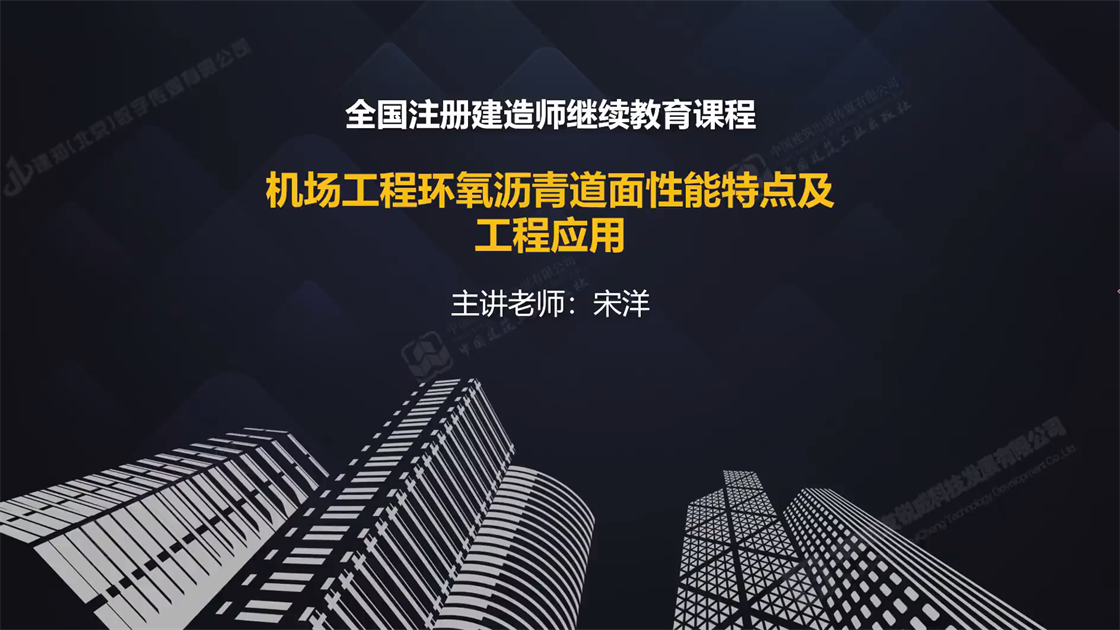 机场工程环氧沥青道面性能特点及工程应用