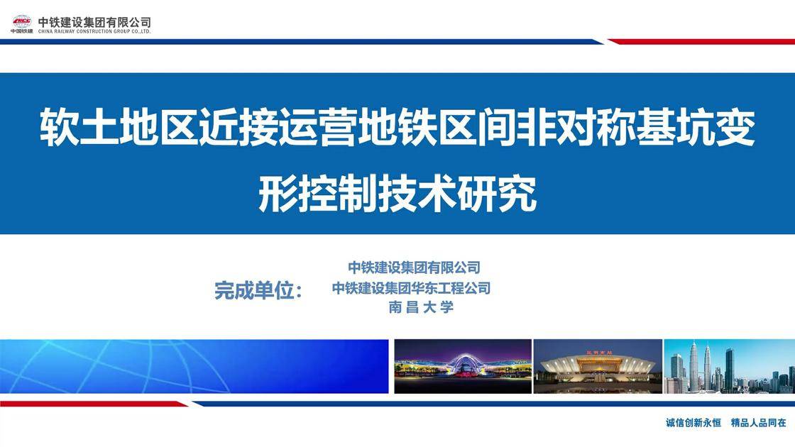 2、软土地区近接运营地铁区间非对称基坑变形控制技术研究