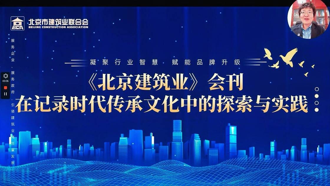 18.《凝聚行业智慧，赋能品牌升级——“北京建筑业”内刊在记录时代、传承文化中的探索与实践》
