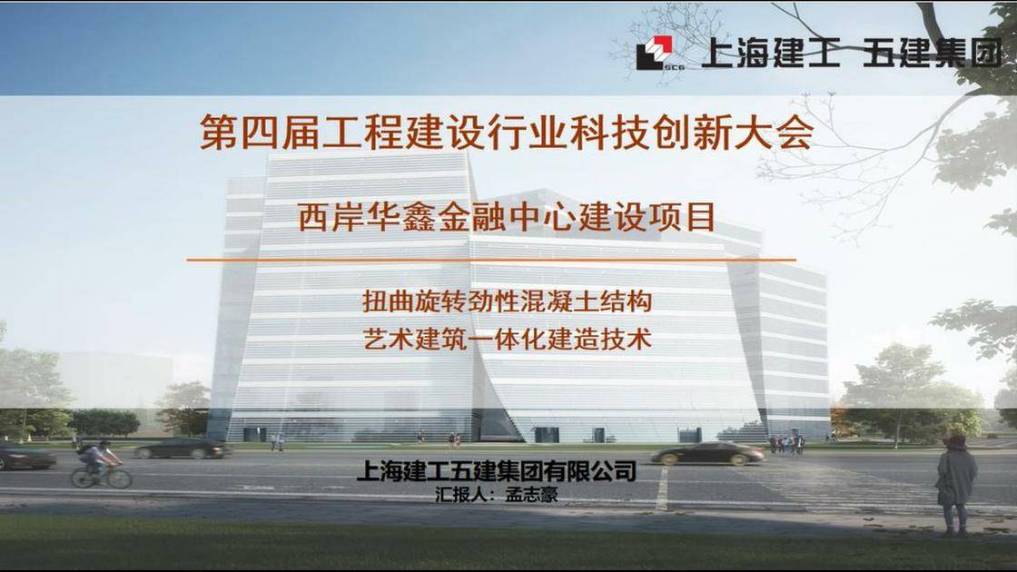 西岸华鑫金融中心建设项目综合施工技术