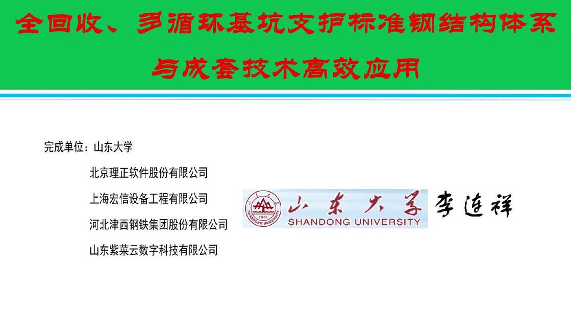 2-全回收多循环基坑支护钢结构技术高效应用