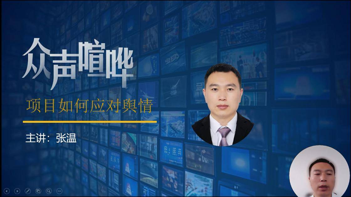 30众声喧哗项目如何应对舆情