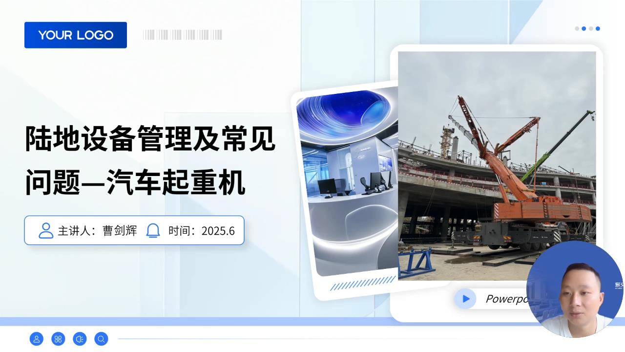 39陆地设备管理及常见问题——汽车起重机
