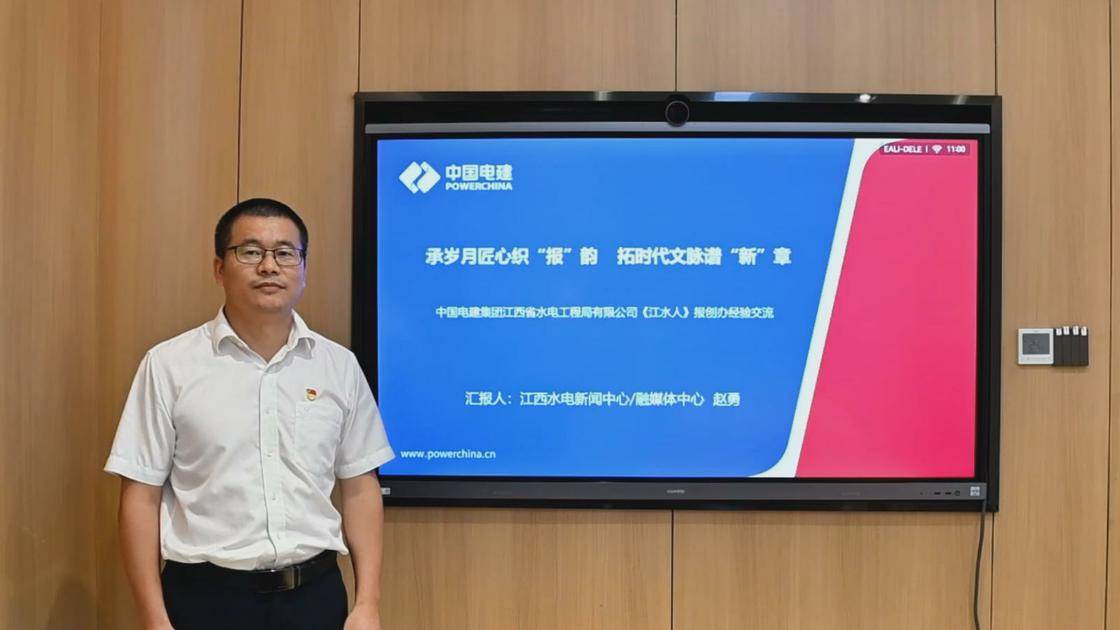 17.《承岁月匠心织“报”韵，拓时代文脉谱“新”章——“江水人”报创办经验交流》