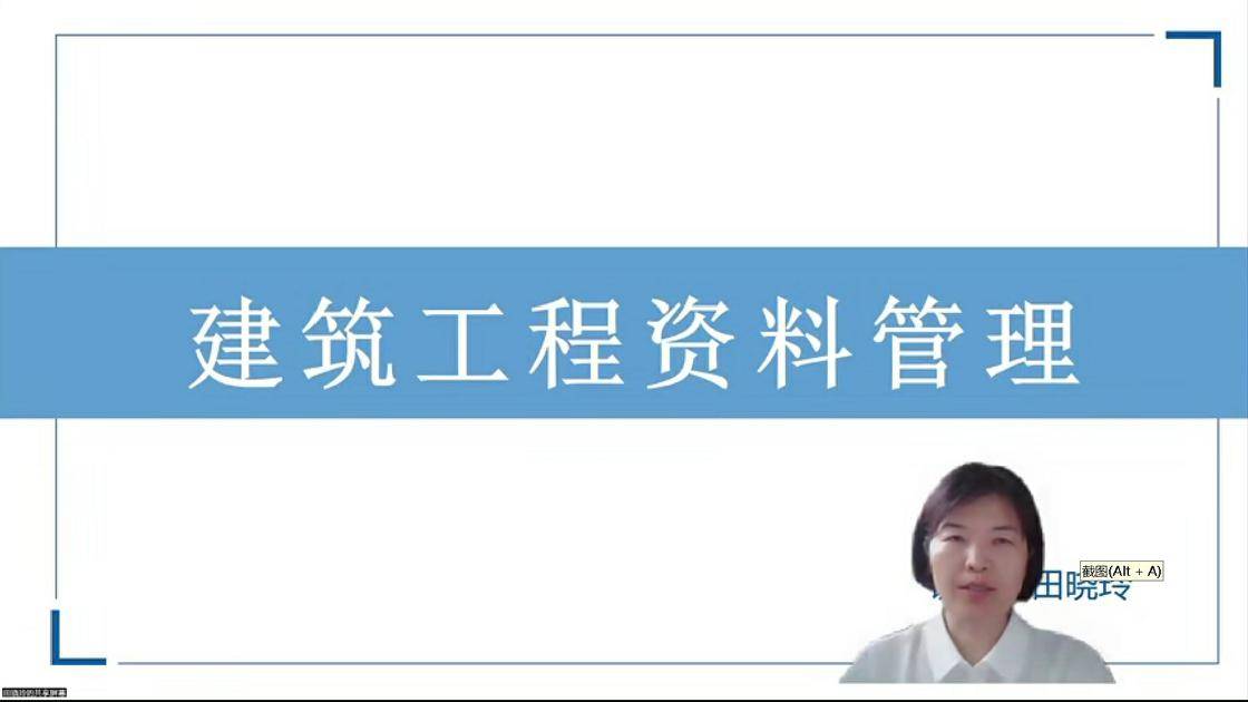 31建筑工程资料管理