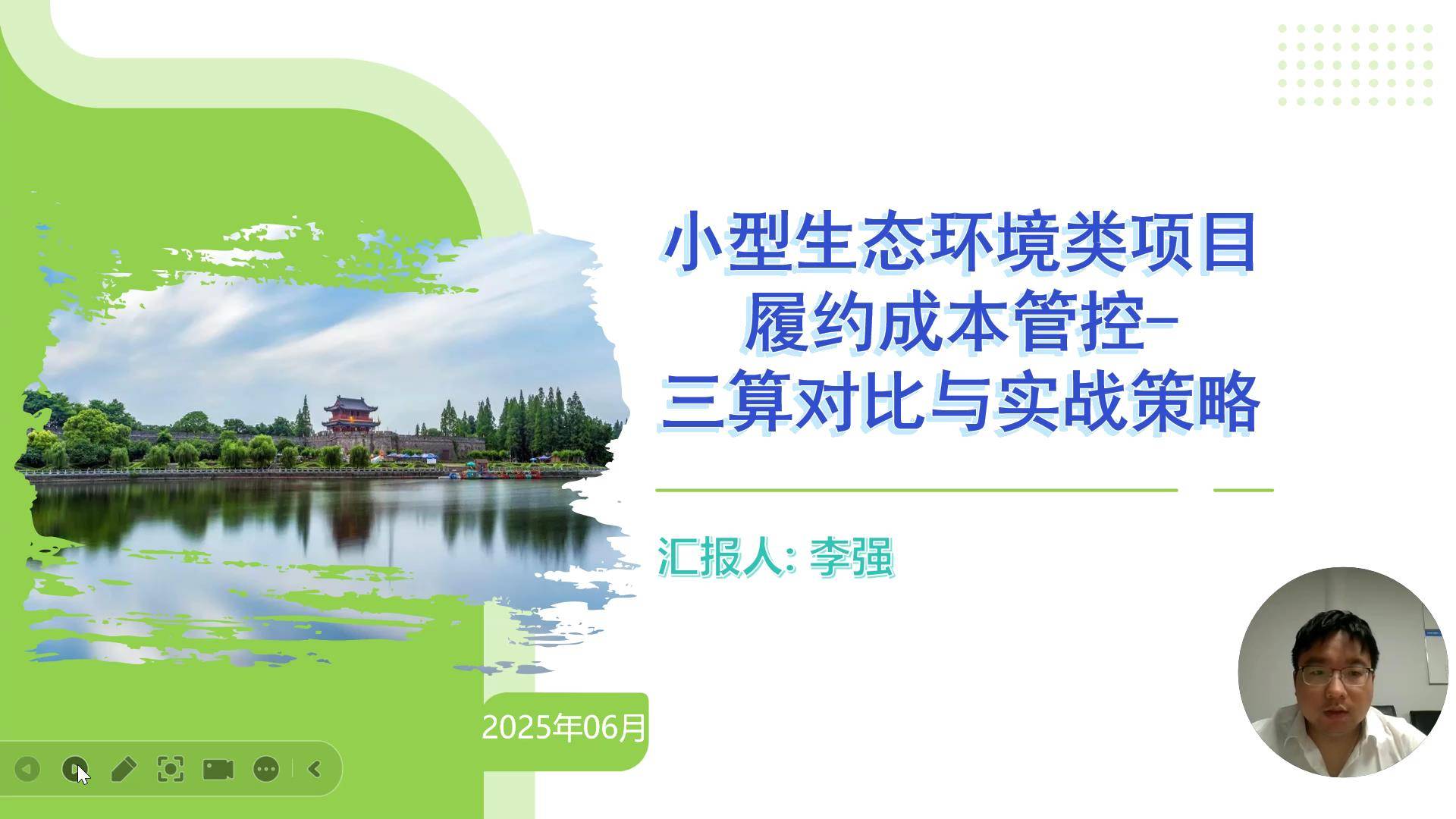12小型生态环境类项目履约成本管控-三算对比与实战策略