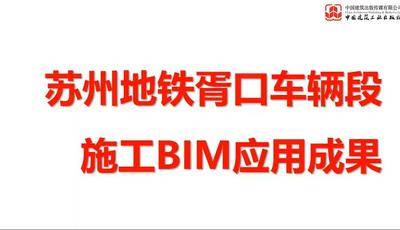 施工组织-Bim应用案例3
