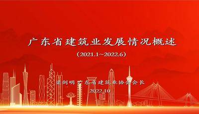 广东工程建设发展报告展(2022)