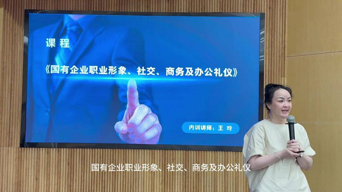 29国有企业职业形象、社交、商务及办公礼仪