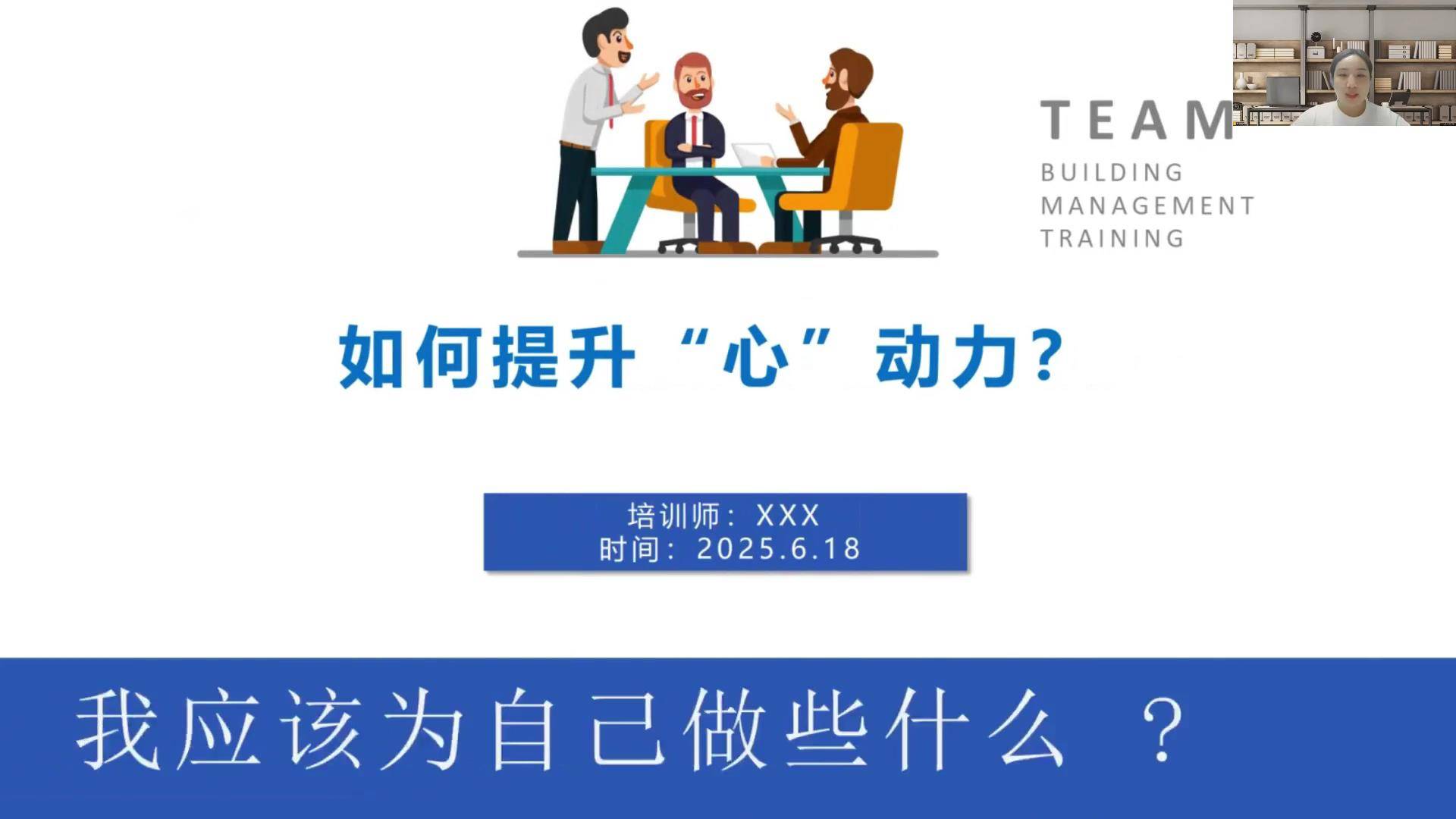 33如何提升职工“心”动力