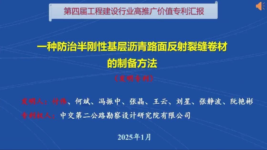 8、一种防治半刚性基层沥青路面反射裂缝卷材的制备方法