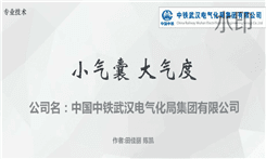 中铁武汉电气化局集团有限公司-小气囊大气度-接触网基坑防护充气气囊