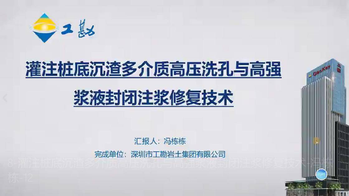 8-灌注桩底沉渣多介质高压洗孔与高强浆液封闭注浆修复技术