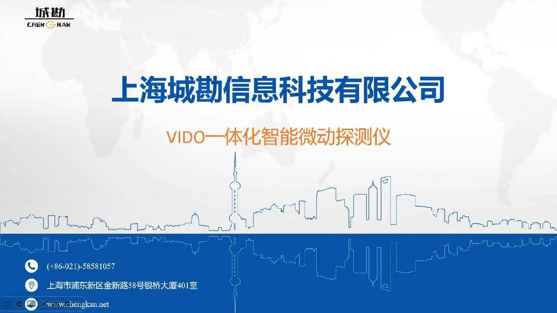 14-VIDO一体化智能微动探测仪