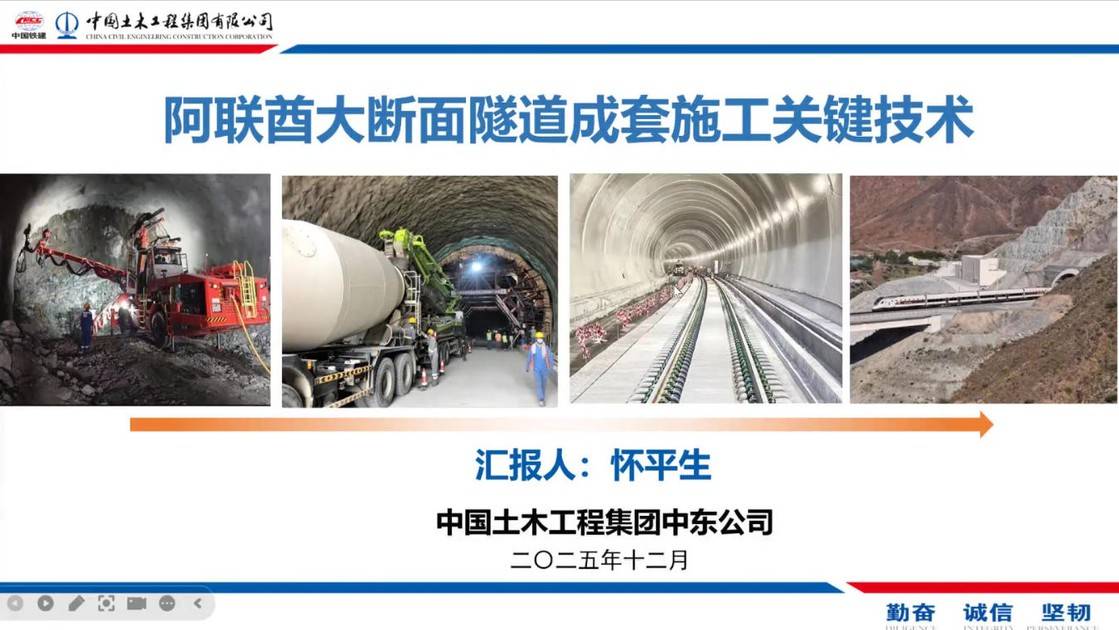 5-阿联酋大断面隧道成套施工关键技术